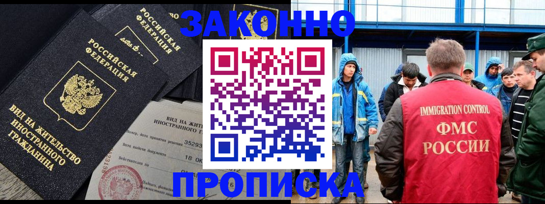 прописка 2025 в Невинномысске