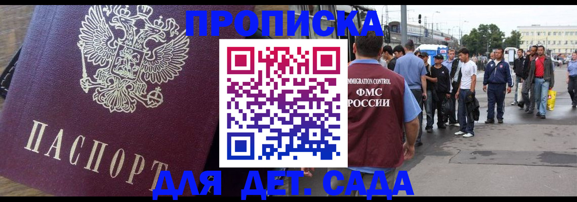 прописка ребенка в Невинномысске