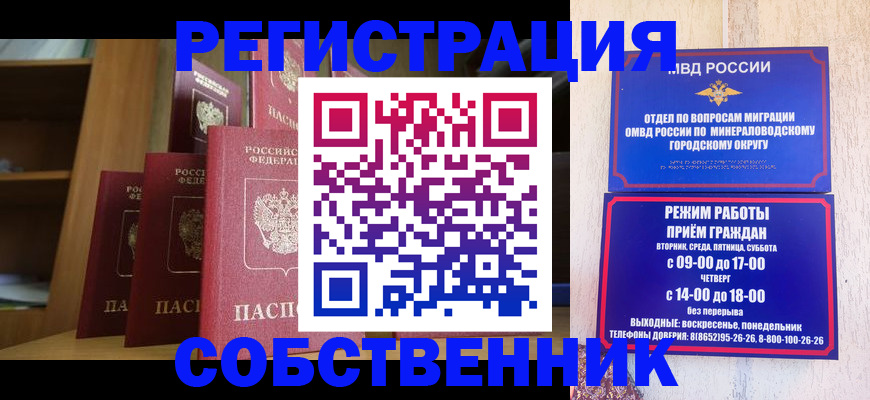 прописка 2025 в Невинномысске