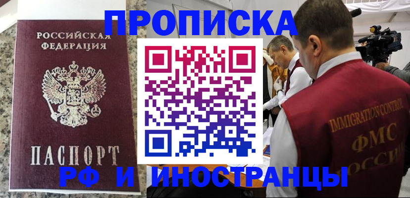 прописка от собственника в Невинномысске