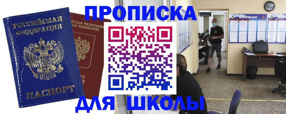 прописка штамп в Невинномысске